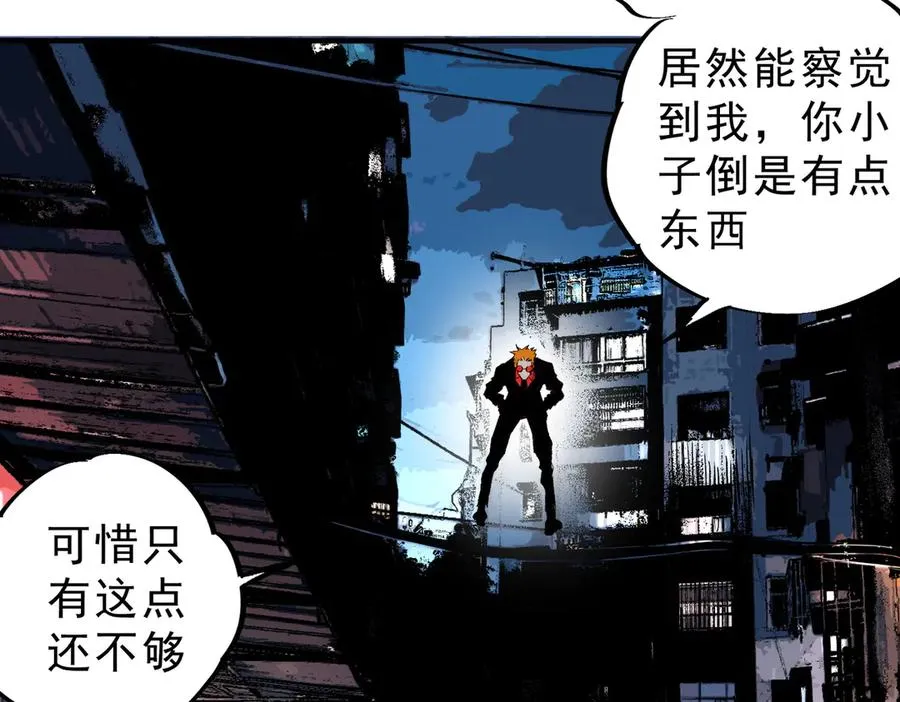 第20话 黑雾之主与堕落者 第27页
