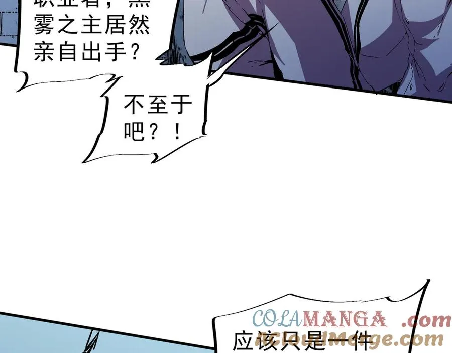 第20话 黑雾之主与堕落者 第46页