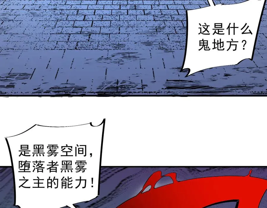 第20话 黑雾之主与堕落者 第56页