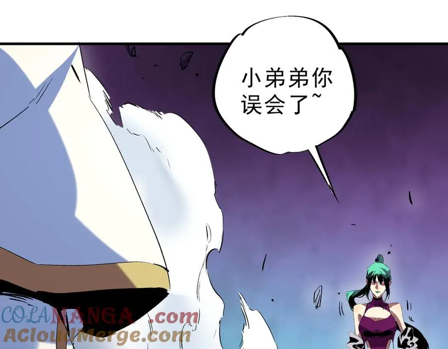 第21话 你究竟是什么职业！ 第16页
