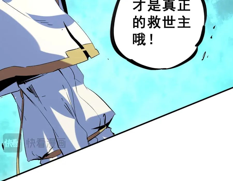 第21话 你究竟是什么职业！ 第21页