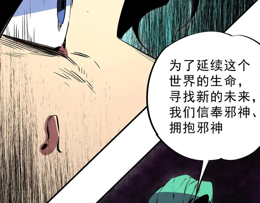 第21话 你究竟是什么职业！ 第24页
