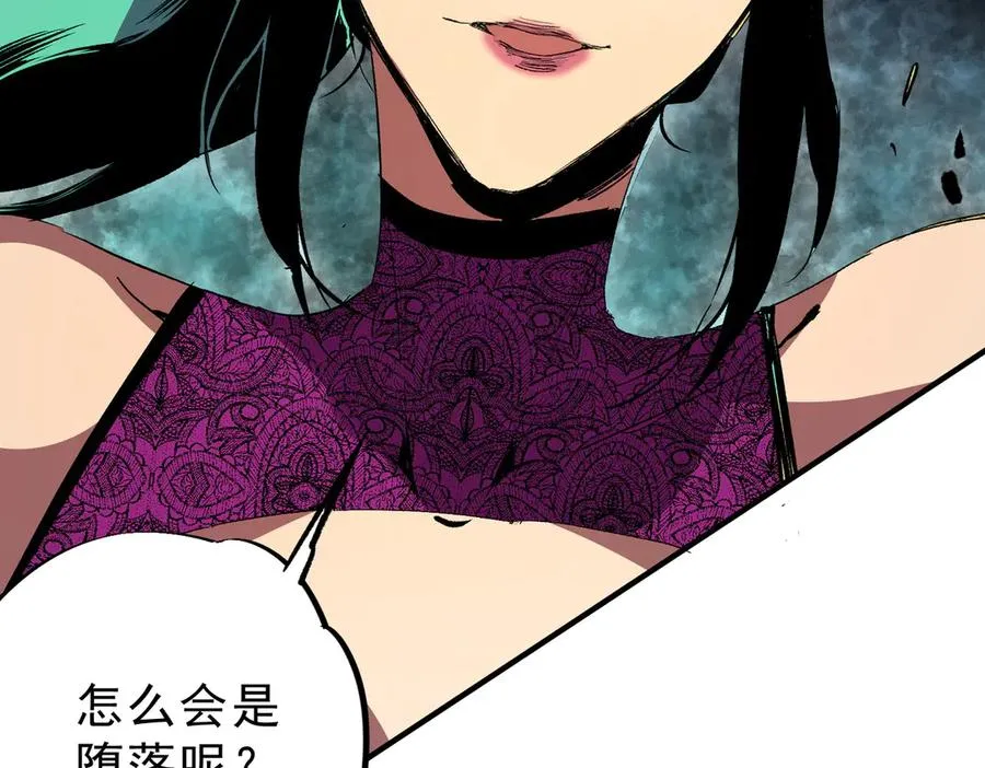 第21话 你究竟是什么职业！ 第26页