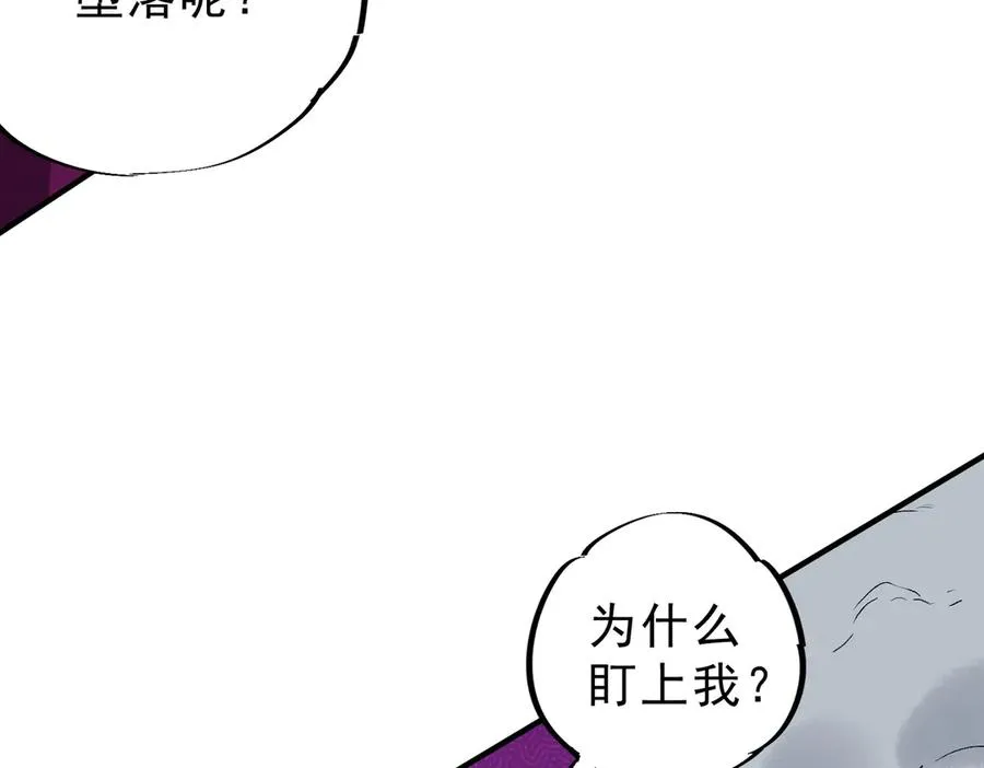 第21话 你究竟是什么职业！ 第27页