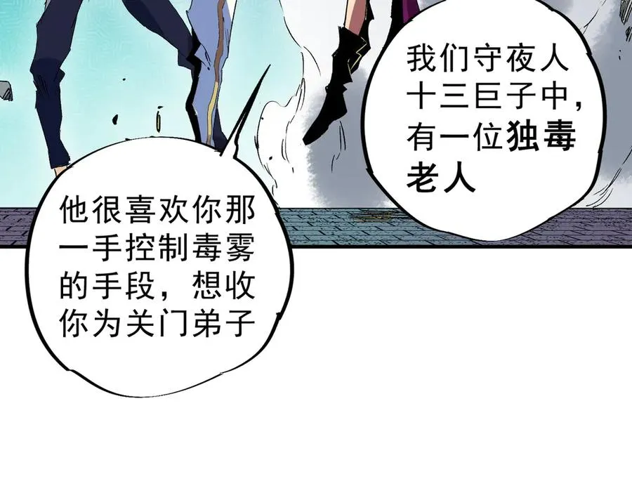第21话 你究竟是什么职业！ 第29页