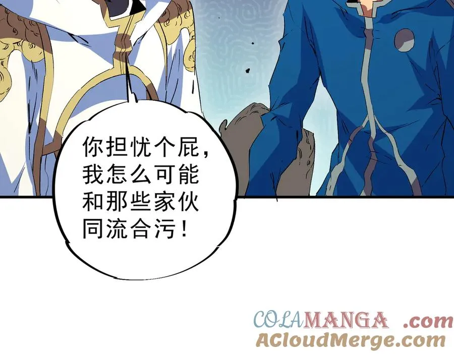 第21话 你究竟是什么职业！ 第31页