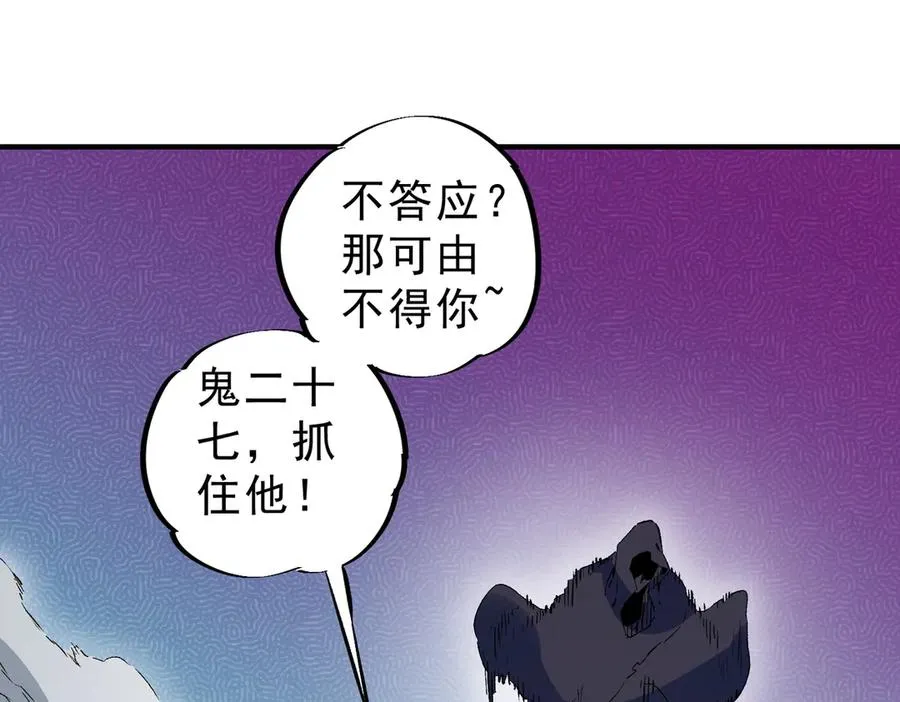 第21话 你究竟是什么职业！ 第32页