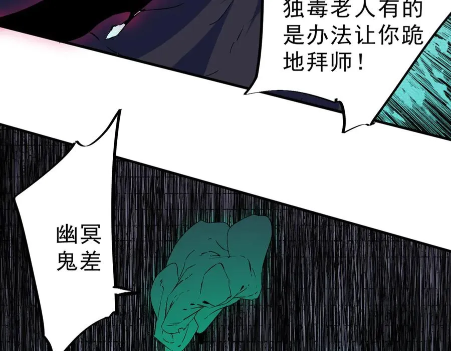 第21话 你究竟是什么职业！ 第36页