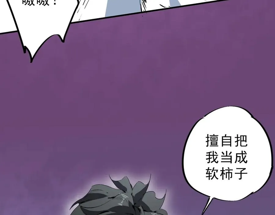 第21话 你究竟是什么职业！ 第45页