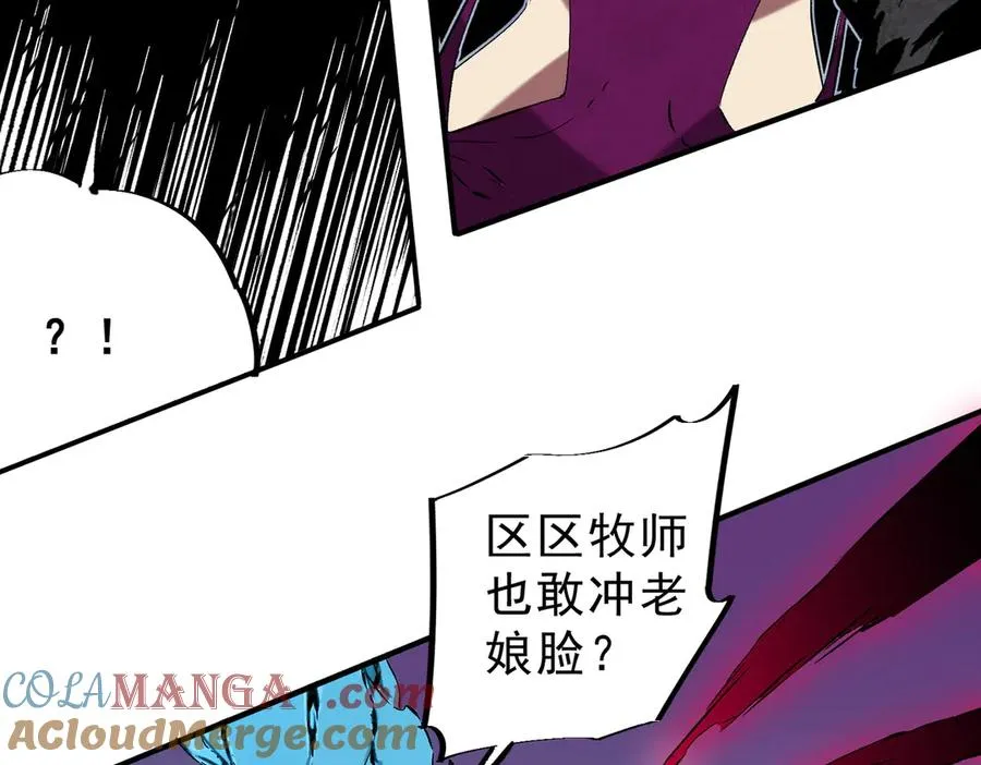 第21话 你究竟是什么职业！ 第70页