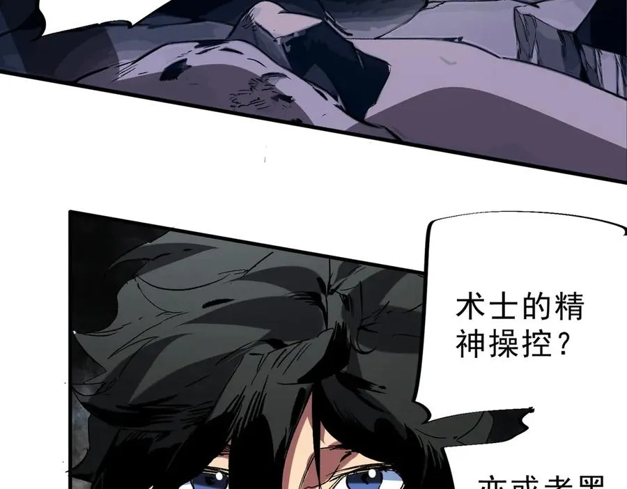 第21话 你究竟是什么职业！ 第83页
