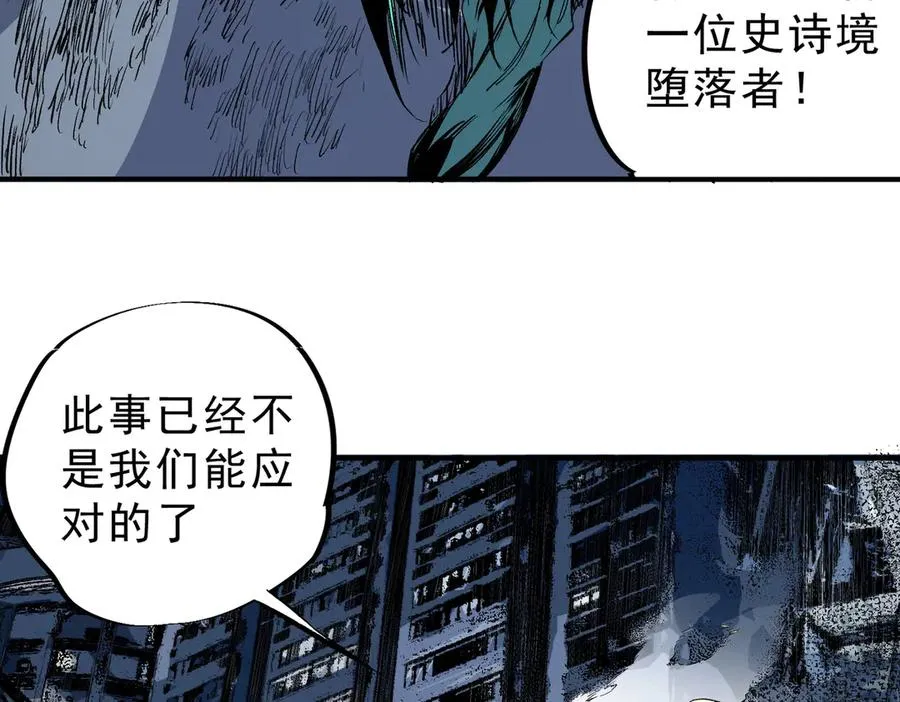 第23话 独毒老人？敢来，再斩他一腿！ 第28页