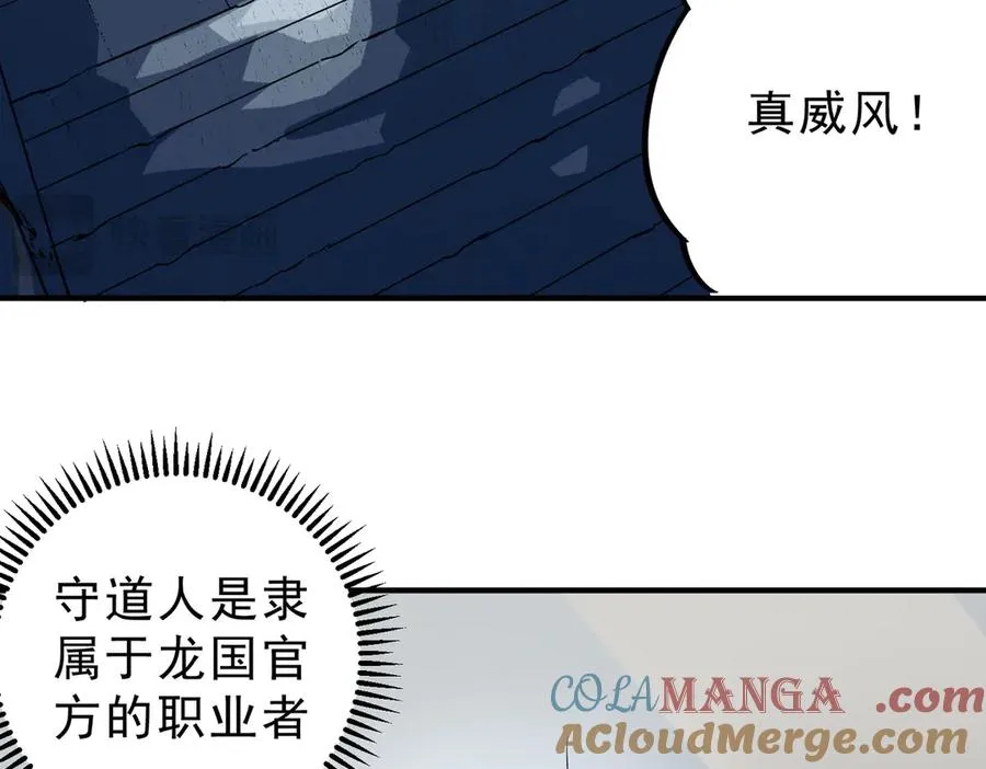 第23话 独毒老人？敢来，再斩他一腿！ 第33页