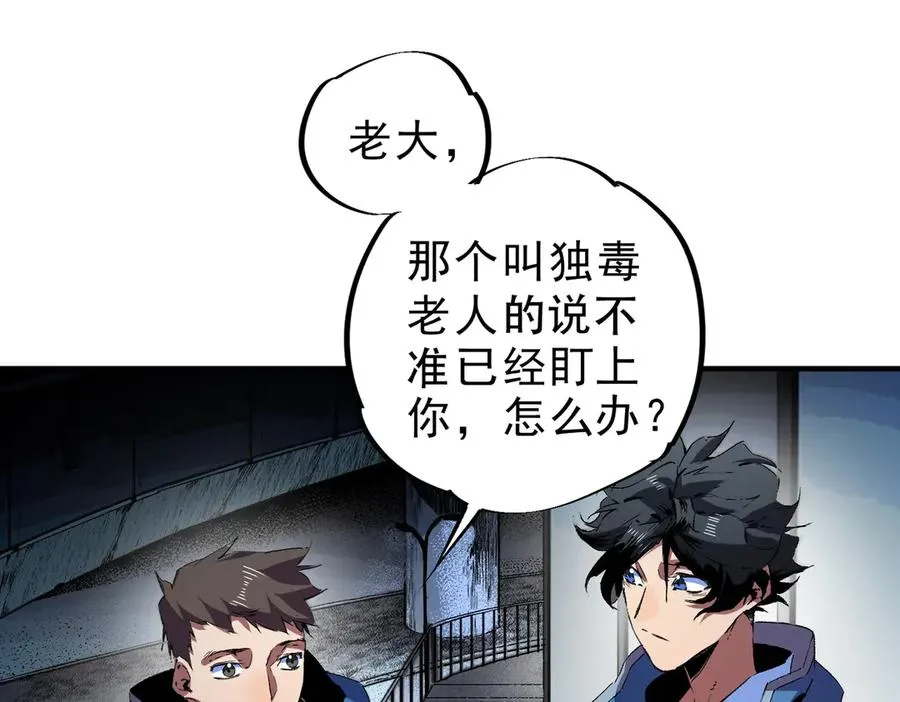 第23话 独毒老人？敢来，再斩他一腿！ 第40页