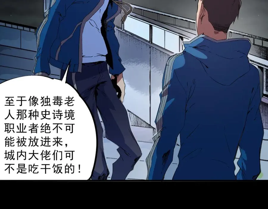 第23话 独毒老人？敢来，再斩他一腿！ 第43页