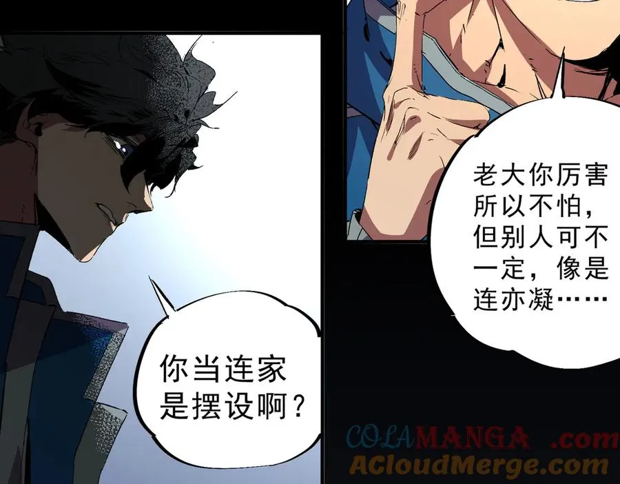 第23话 独毒老人？敢来，再斩他一腿！ 第45页