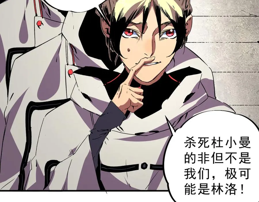 第23话 独毒老人？敢来，再斩他一腿！ 第64页