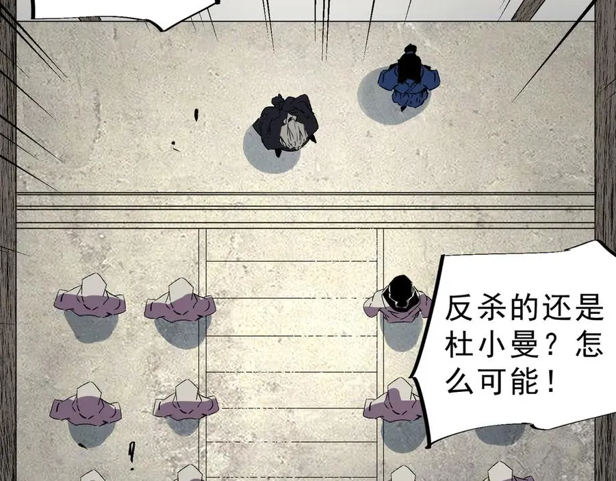 第23话 独毒老人？敢来，再斩他一腿！ 第66页