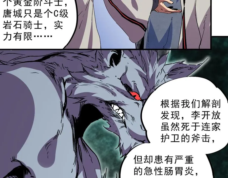 第23话 独毒老人？敢来，再斩他一腿！ 第71页