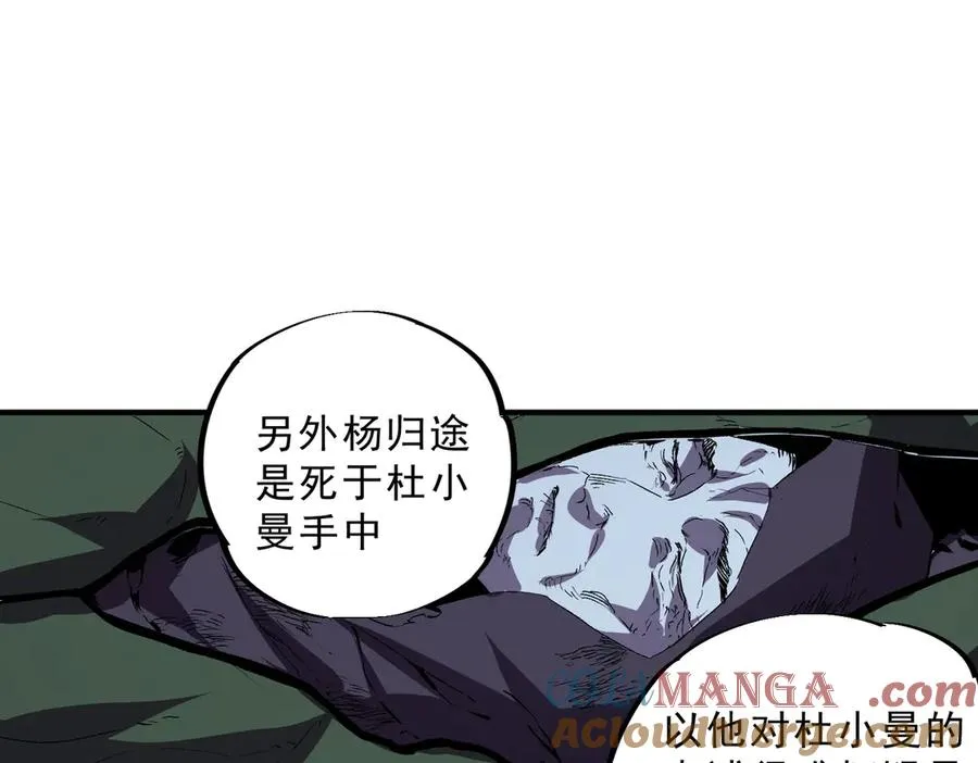 第23话 独毒老人？敢来，再斩他一腿！ 第77页