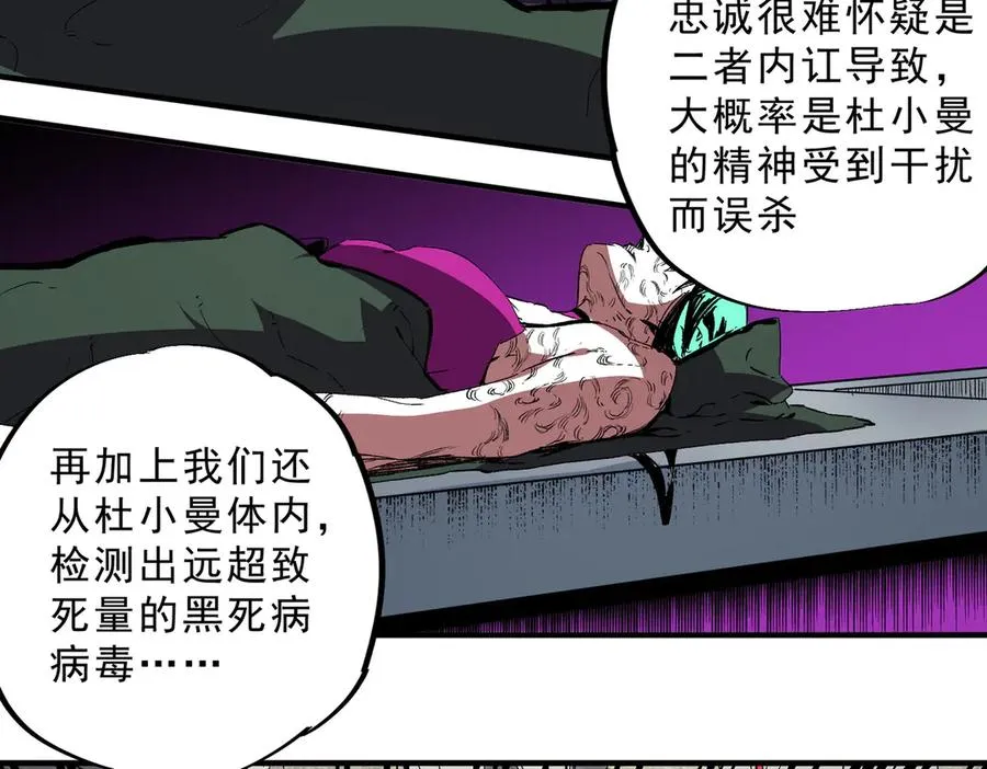 第23话 独毒老人？敢来，再斩他一腿！ 第78页