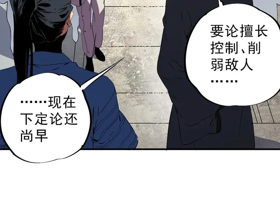 第23话 独毒老人？敢来，再斩他一腿！ 第82页