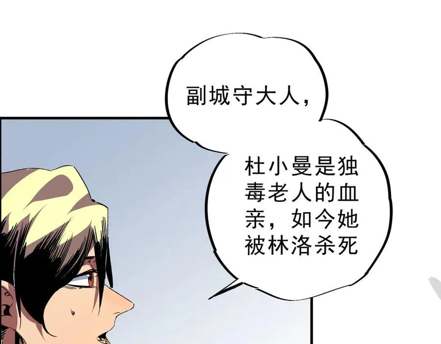 第23话 独毒老人？敢来，再斩他一腿！ 第83页