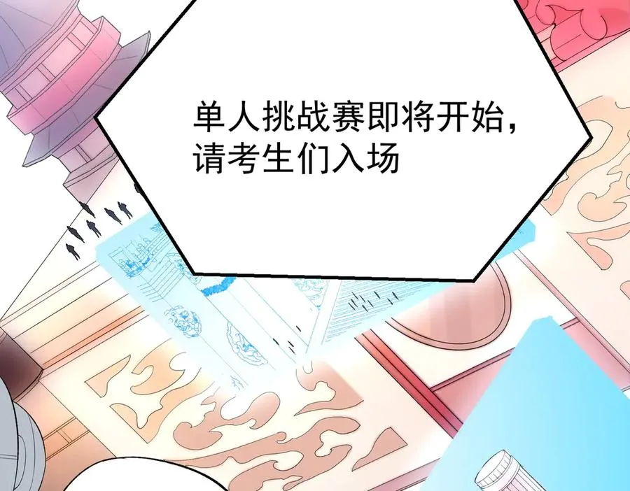 第24话 个人赛开始，有味道的首战！ 第8页
