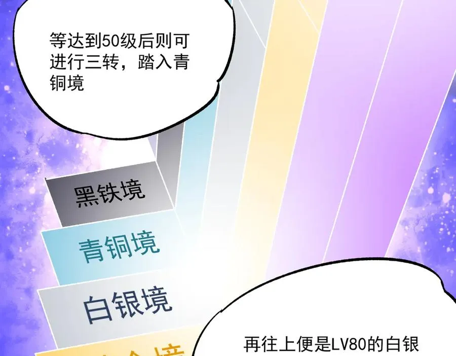 第24话 个人赛开始，有味道的首战！ 第51页