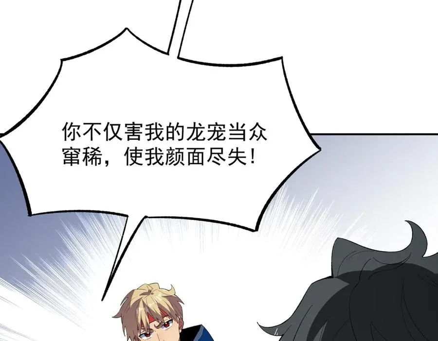 第24话 个人赛开始，有味道的首战！ 第56页