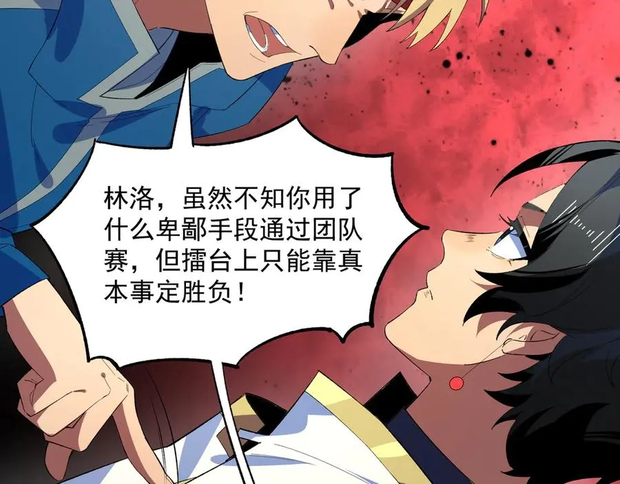 第24话 个人赛开始，有味道的首战！ 第63页