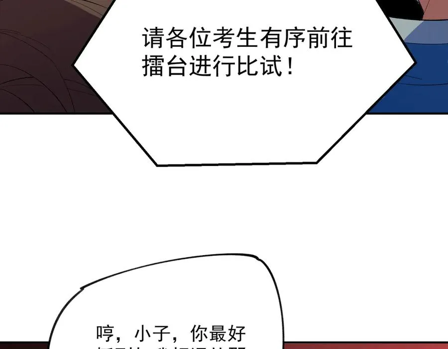 第24话 个人赛开始，有味道的首战！ 第71页