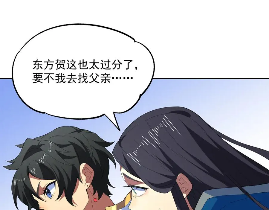 第24话 个人赛开始，有味道的首战！ 第75页