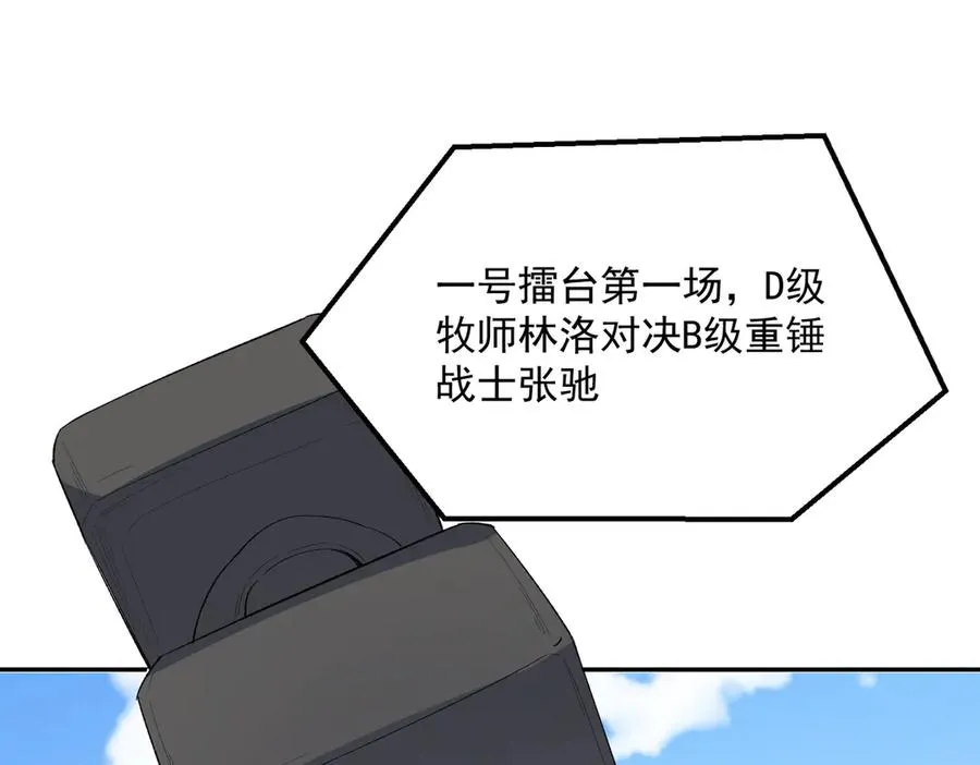 第24话 个人赛开始，有味道的首战！ 第80页