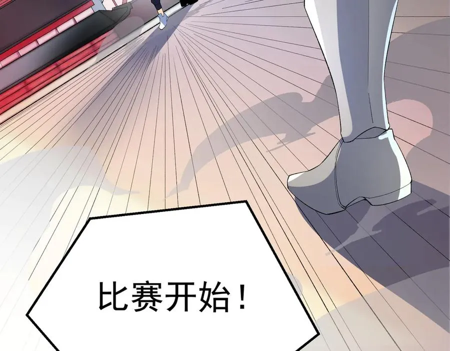 第24话 个人赛开始，有味道的首战！ 第83页