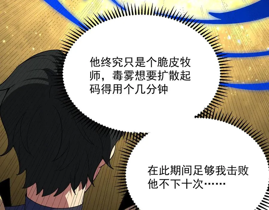 第24话 个人赛开始，有味道的首战！ 第88页