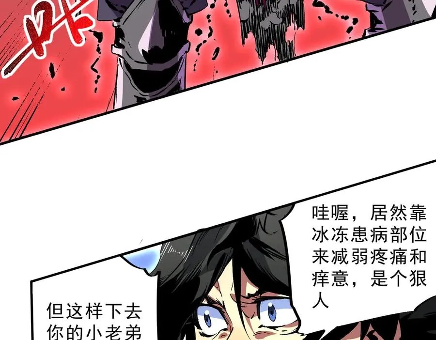 第26话 无法治愈切了吧！ 第14页