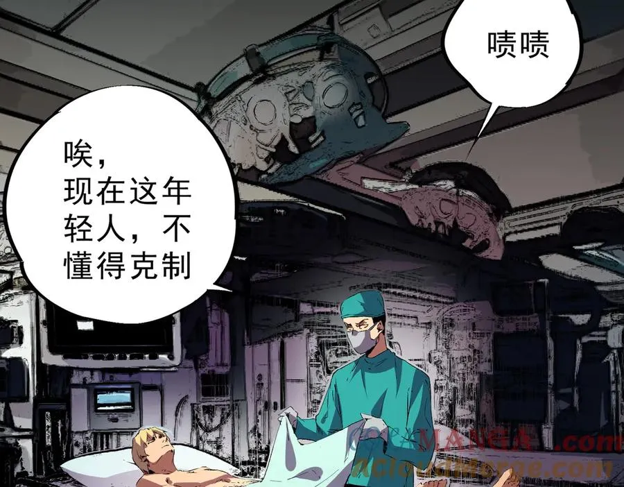 第26话 无法治愈切了吧！ 第29页