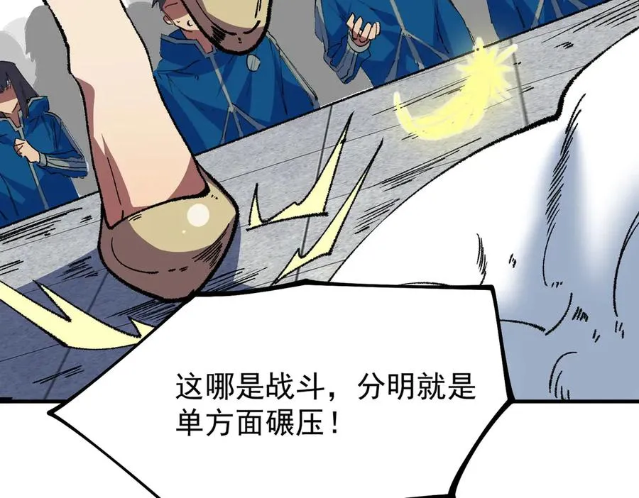 第26话 无法治愈切了吧！ 第83页