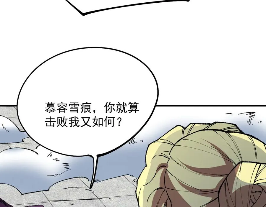 第26话 无法治愈切了吧！ 第84页