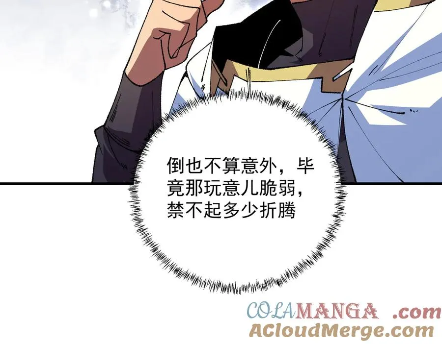 第27话 敢于挑战的勇士？禁咒法师方源！ 第9页