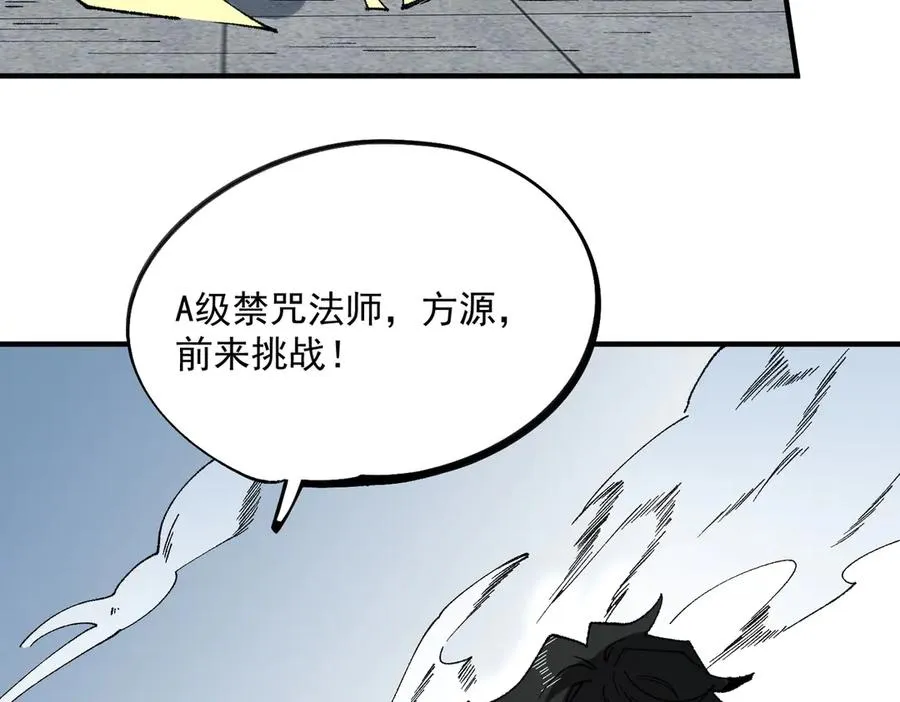 第27话 敢于挑战的勇士？禁咒法师方源！ 第11页