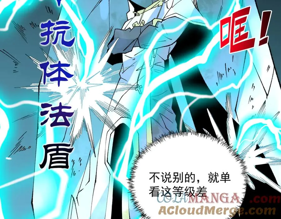 第27话 敢于挑战的勇士？禁咒法师方源！ 第41页