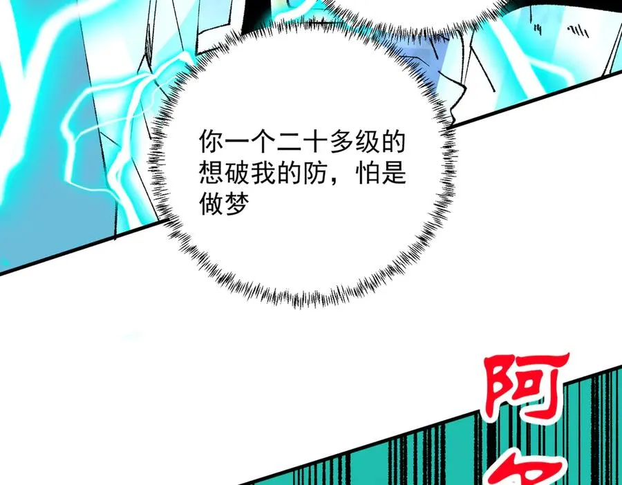 第27话 敢于挑战的勇士？禁咒法师方源！ 第42页