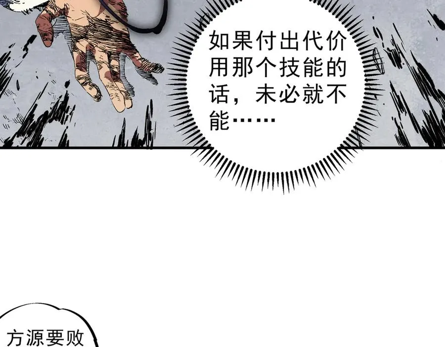 第27话 敢于挑战的勇士？禁咒法师方源！ 第63页
