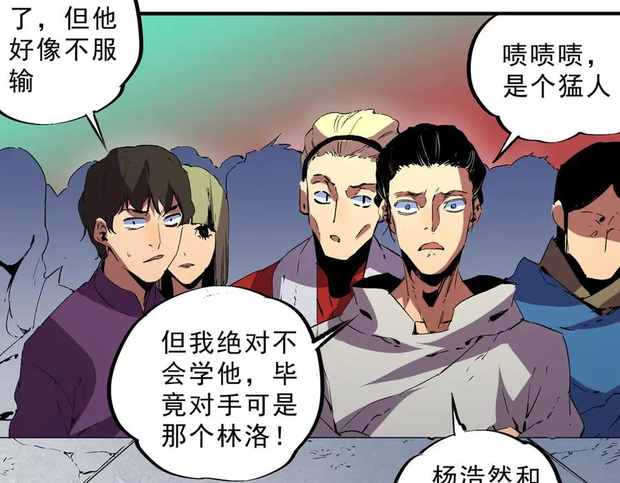第27话 敢于挑战的勇士？禁咒法师方源！ 第64页