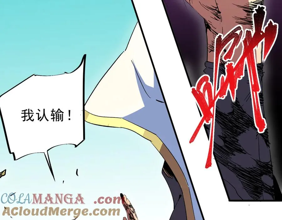 第27话 敢于挑战的勇士？禁咒法师方源！ 第69页