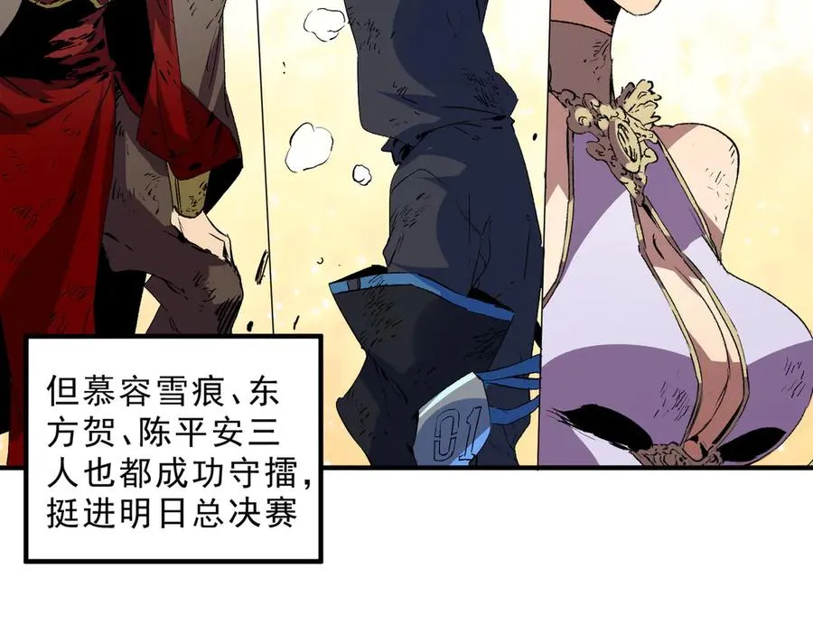 第27话 敢于挑战的勇士？禁咒法师方源！ 第76页