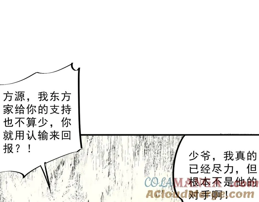 第27话 敢于挑战的勇士？禁咒法师方源！ 第85页