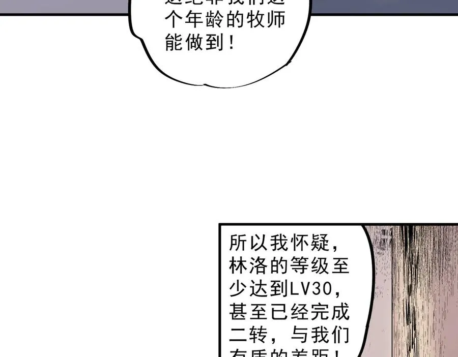第27话 敢于挑战的勇士？禁咒法师方源！ 第87页
